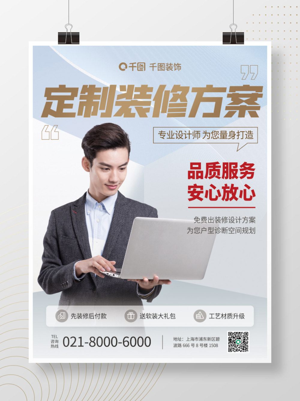 家裝新潮，品質生活從此開始