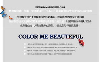 重慶四季色彩 點亮個人形象，引領西南色彩顧問培訓與形象設計新風尚